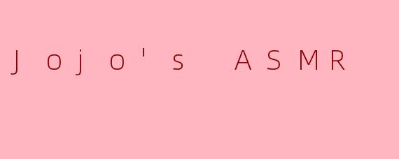 《Jojo'sASMR：在耳语与替身之力间寻找沉浸式疗愈》